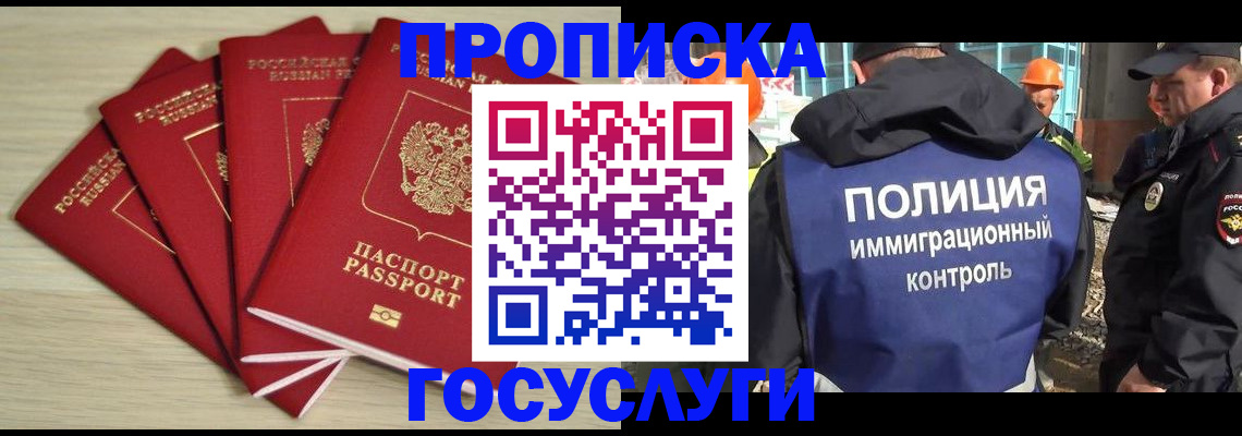 временная регистрация адрес в Горно-Алтайске