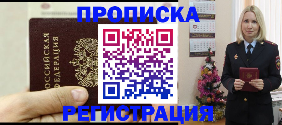 прописка для военкомата в Горно-Алтайске